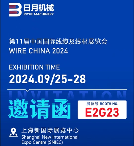 常州日月机械有限公司参加第1届中国国际线缆及线材展览会，展位号BOOTH NO.E2G23